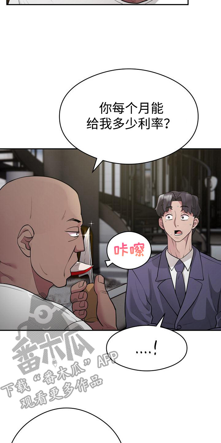 神级捡漏小说漫画,第10话2图