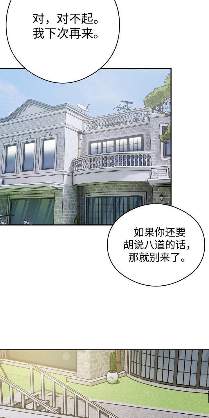 神级捡漏小说漫画,第10话1图