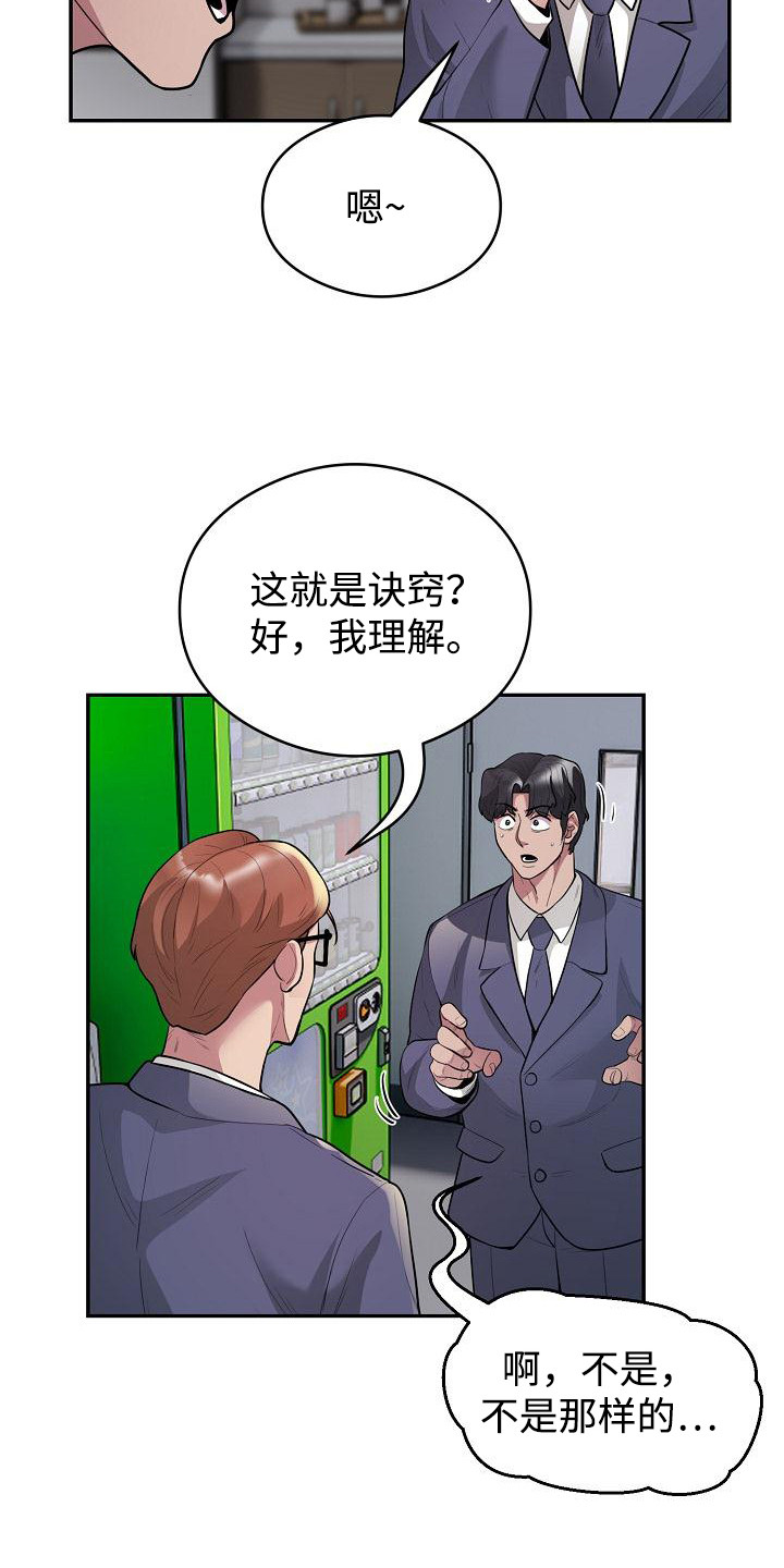 神级推理知乎漫画,第17话2图