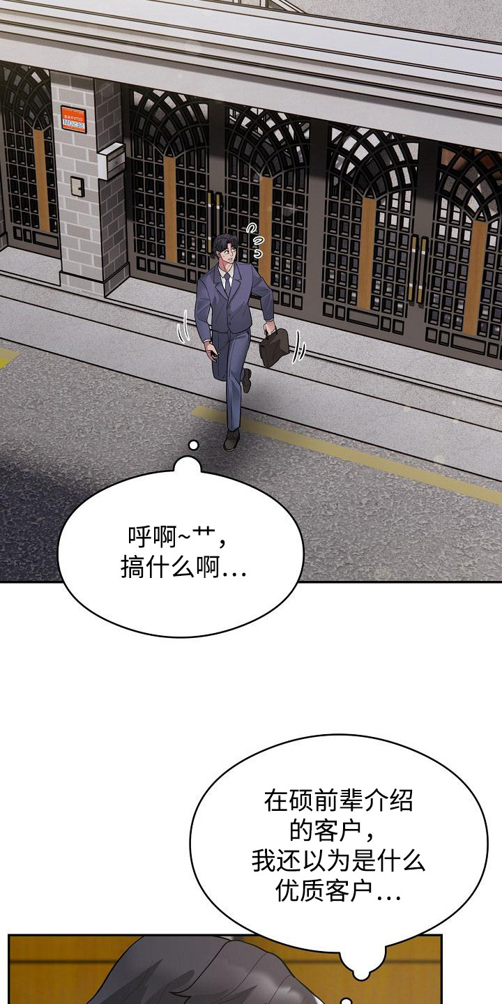 神级捡漏小说漫画,第10话2图