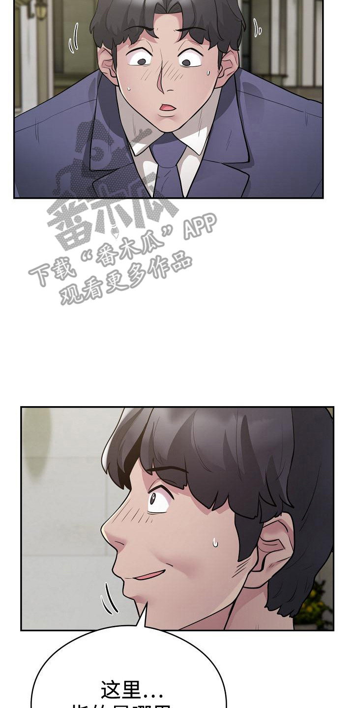 神级推算系统杨凡漫画,第11话2图