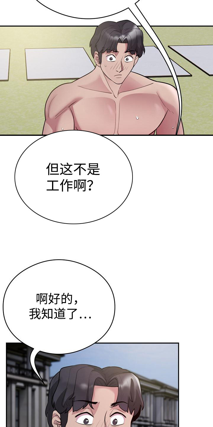 神级推算系统杨凡漫画,第13话1图