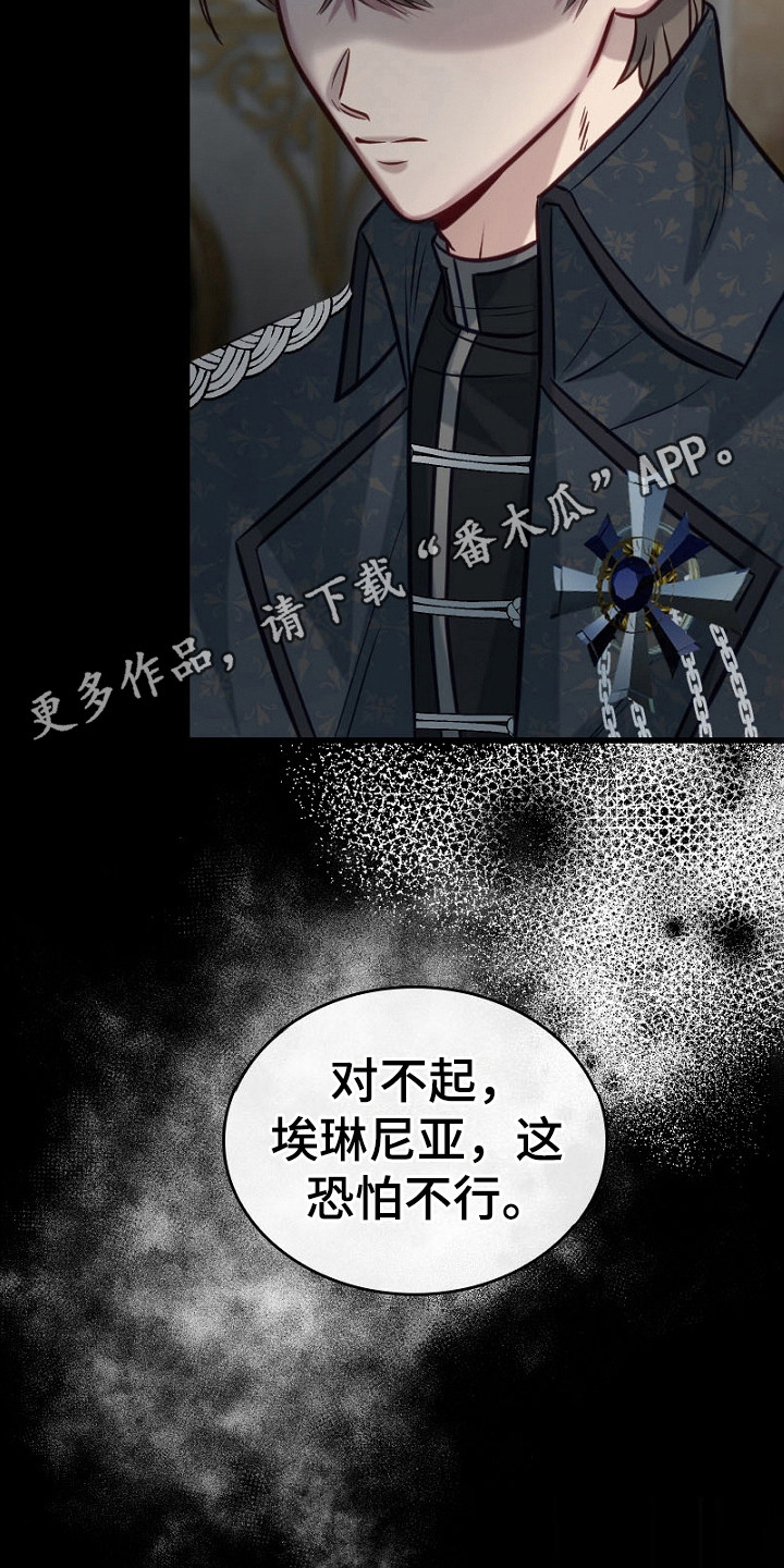 纯洁恶女漫画,第18话1图