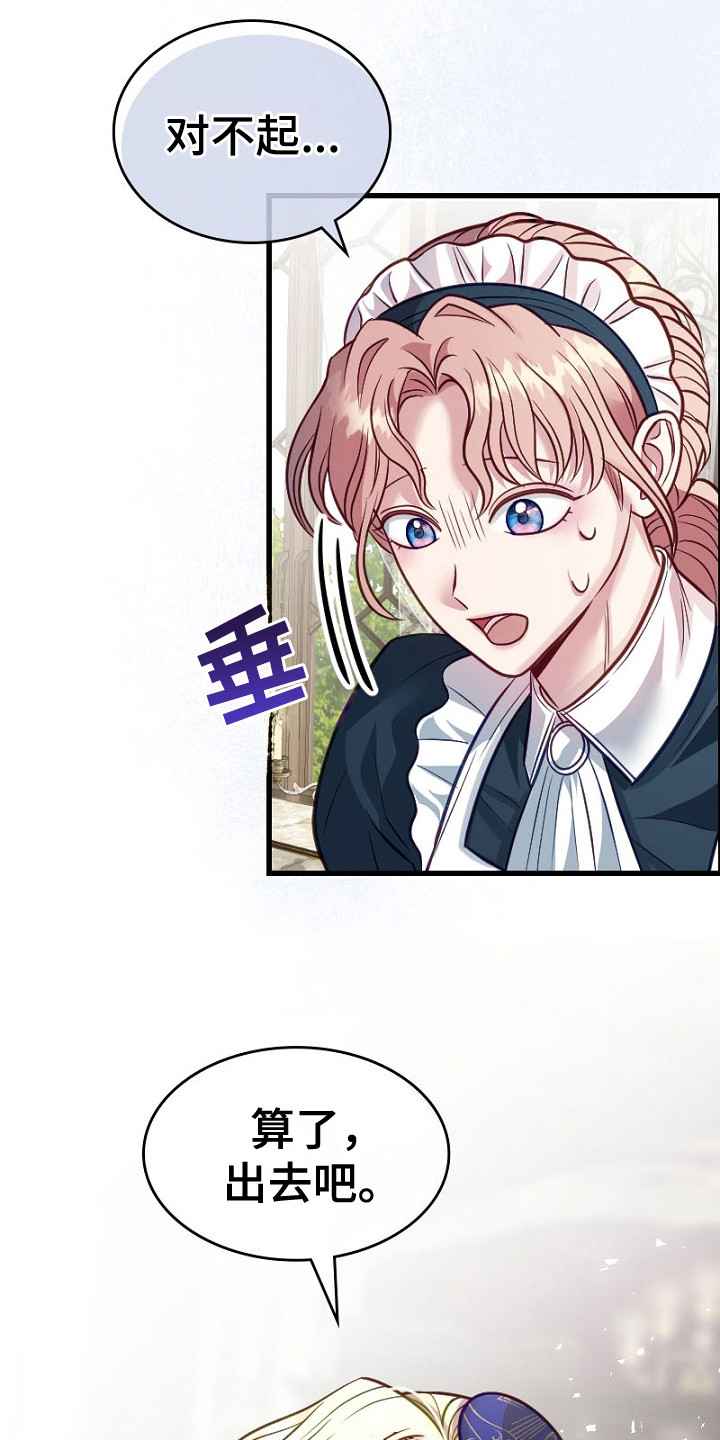 纯洁恶女漫画,第7话1图