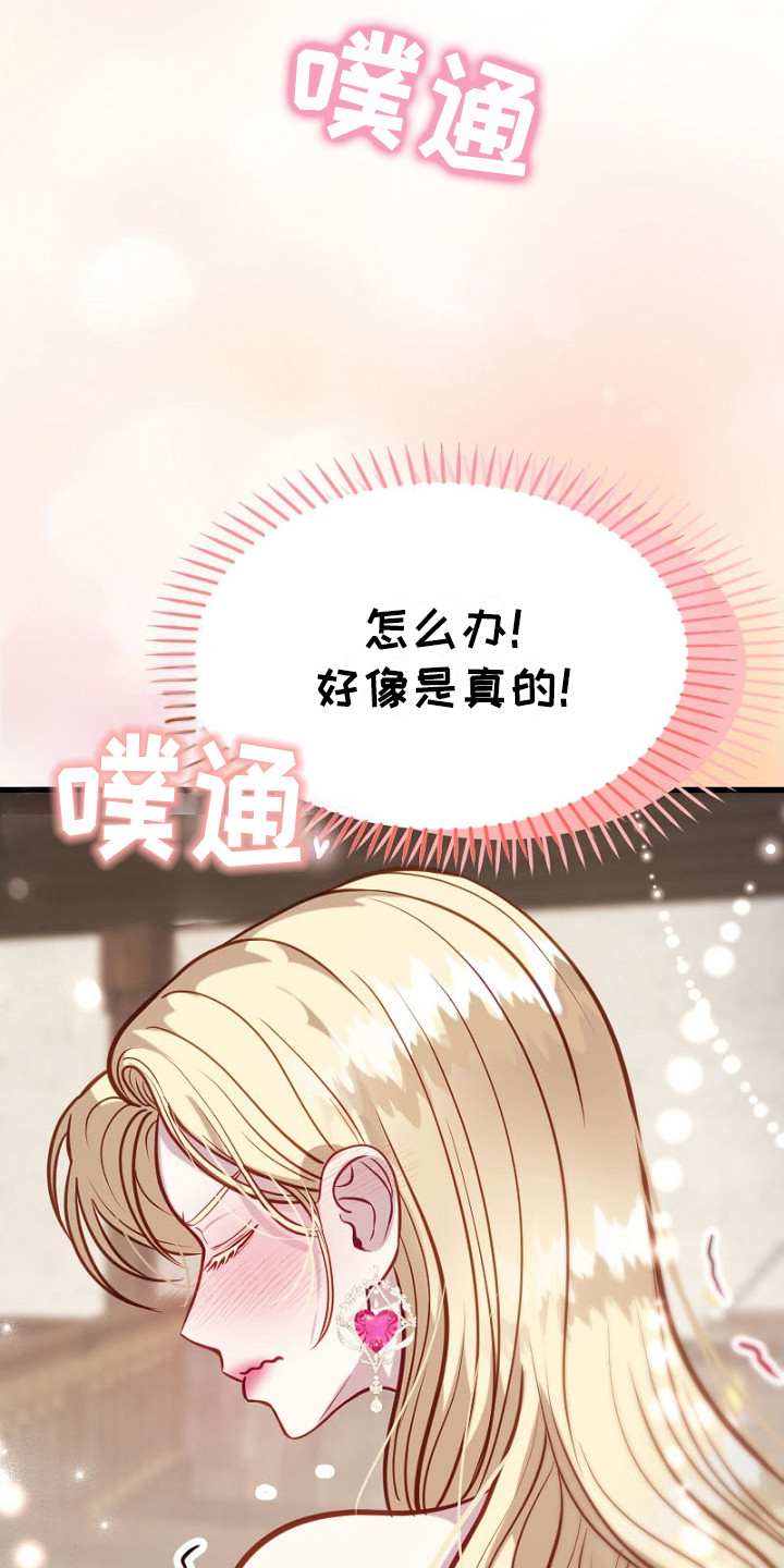 纯洁恶女漫画,第22话2图