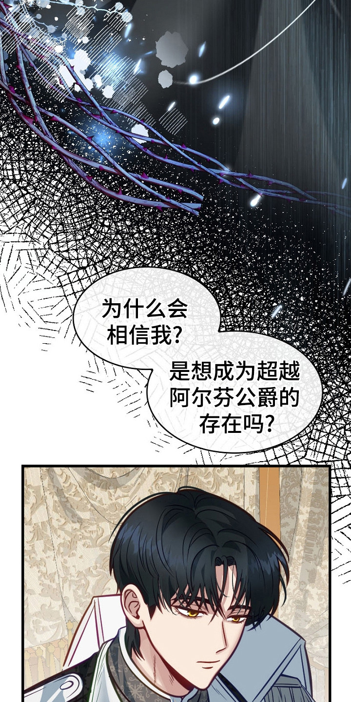 纯洁恶女漫画,第29话1图