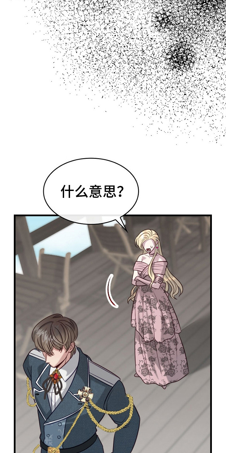 纯洁恶女漫画,第19话1图