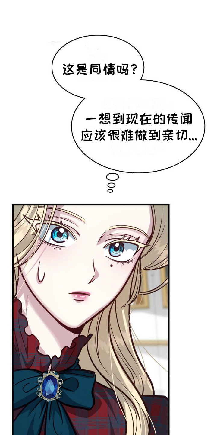 纯洁恶女漫画,第24话1图
