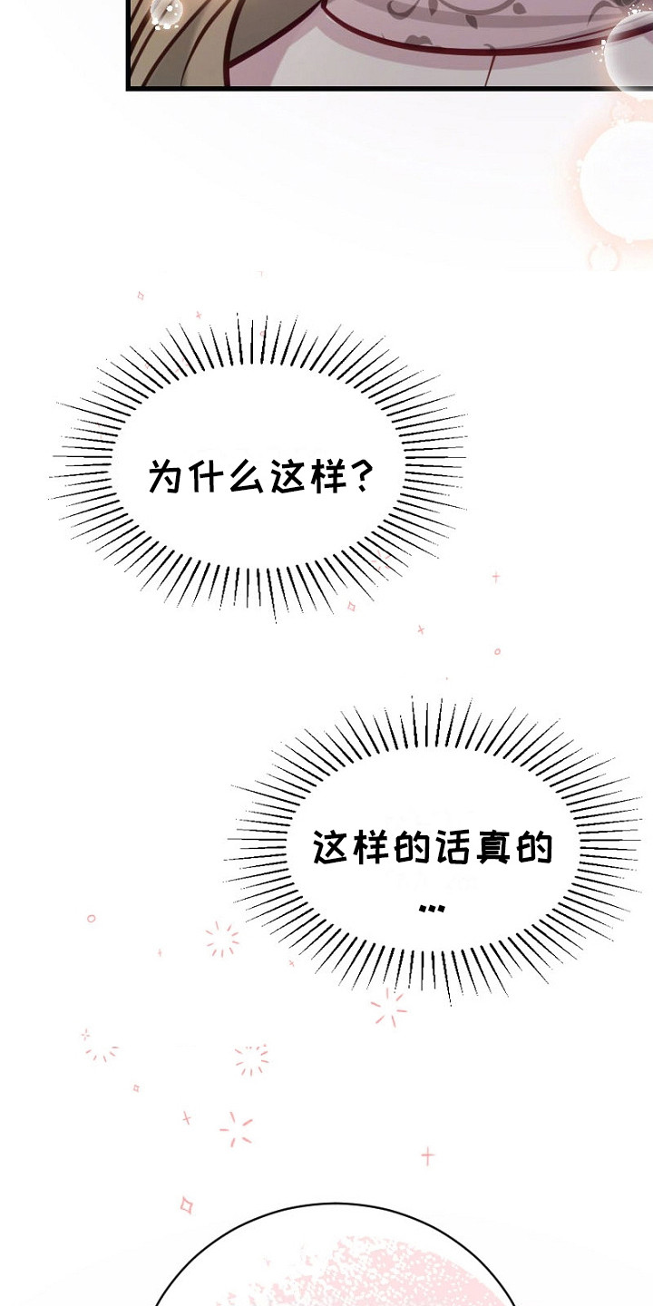 纯洁恶女漫画,第20话2图