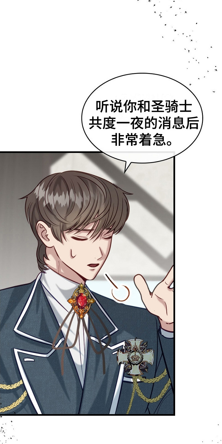 纯洁恶女漫画,第20话1图