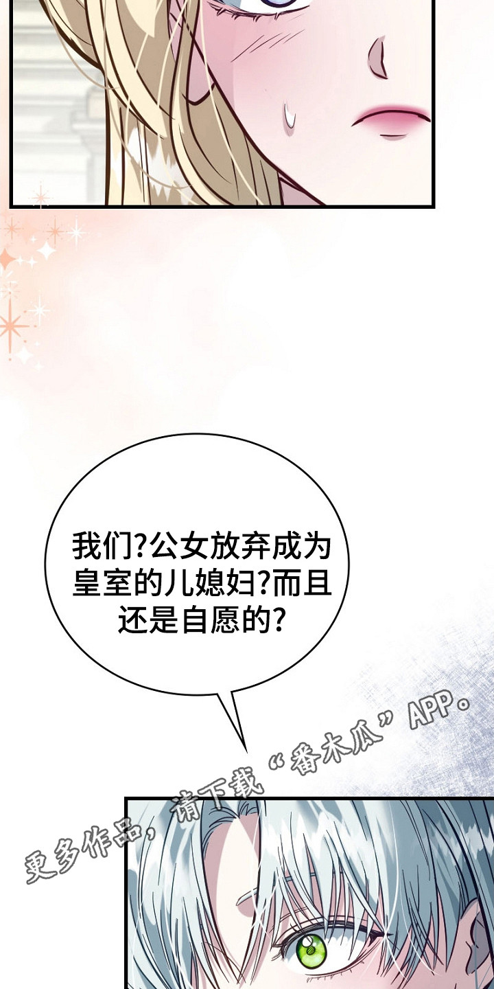 纯洁恶女漫画,第28话1图