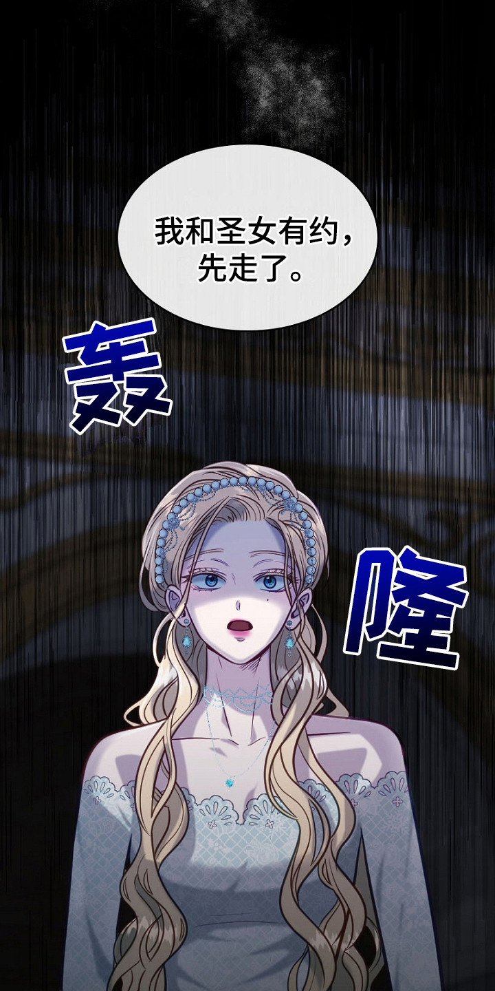纯洁恶女漫画,第18话2图