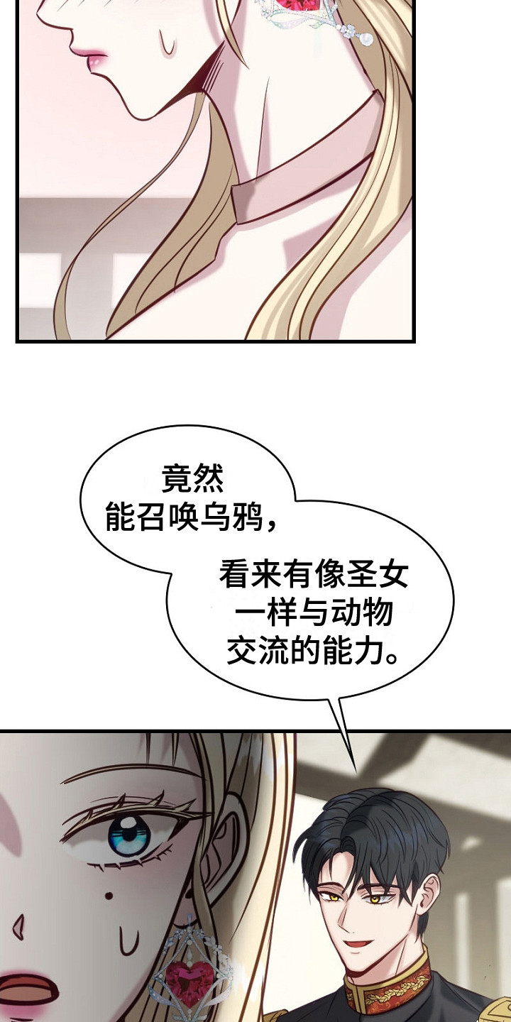 纯洁恶女漫画,第17话2图