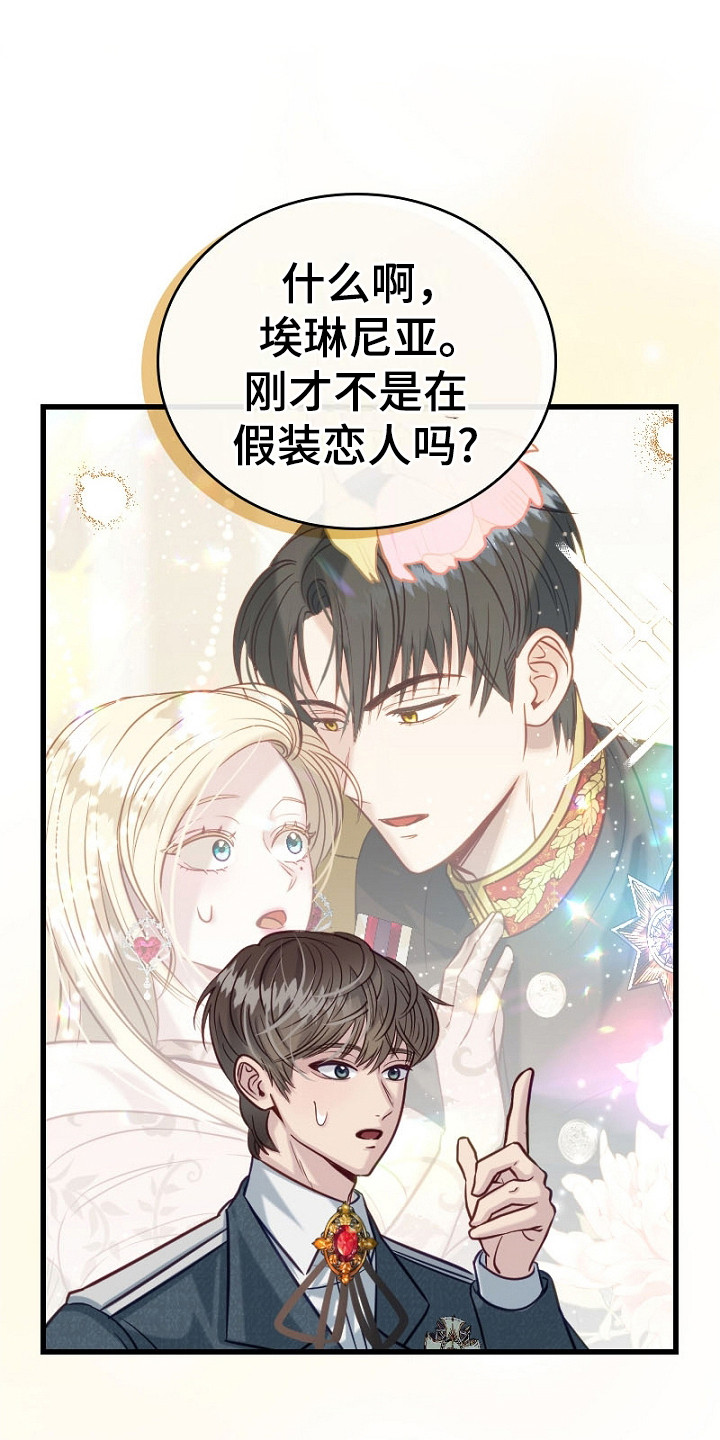 纯洁恶女漫画,第19话1图