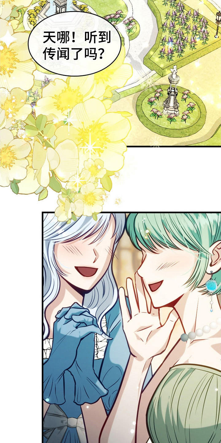 纯洁恶女漫画,第26话1图