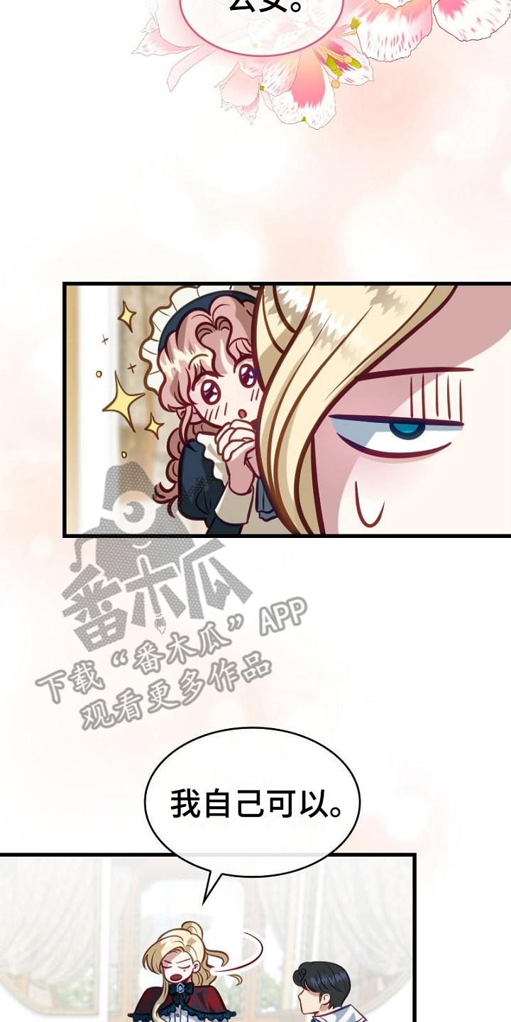 纯洁恶女漫画,第23话2图