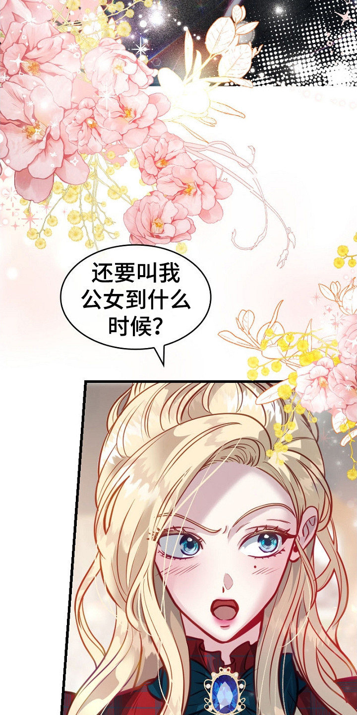 纯洁恶女漫画,第29话2图