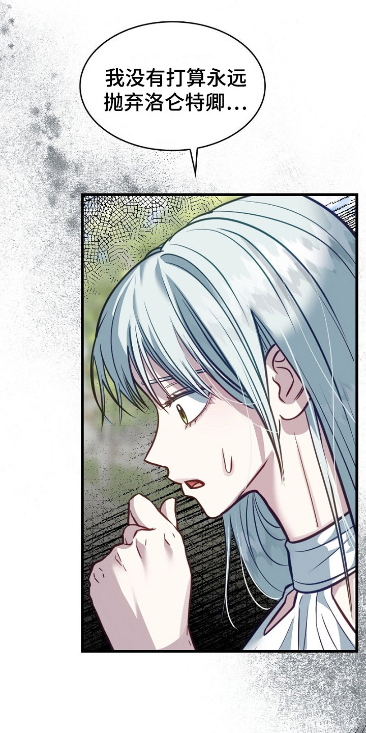纯洁恶女漫画,第28话2图