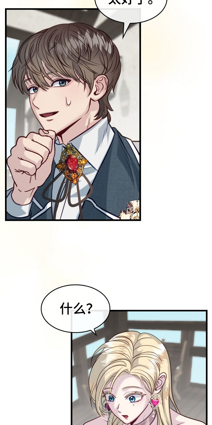 纯洁恶女漫画,第19话2图
