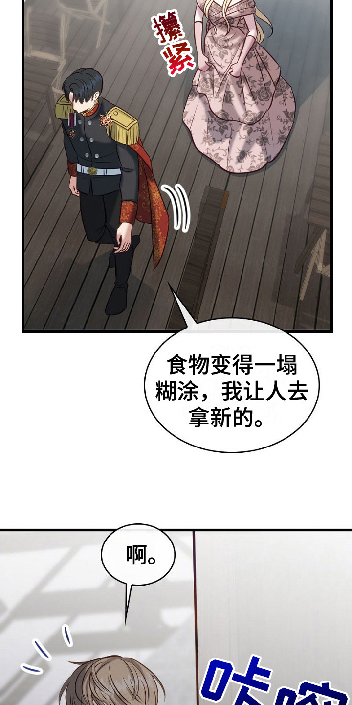 纯洁恶女漫画,第17话2图