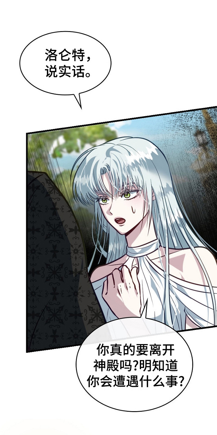 纯洁恶女漫画,第28话1图