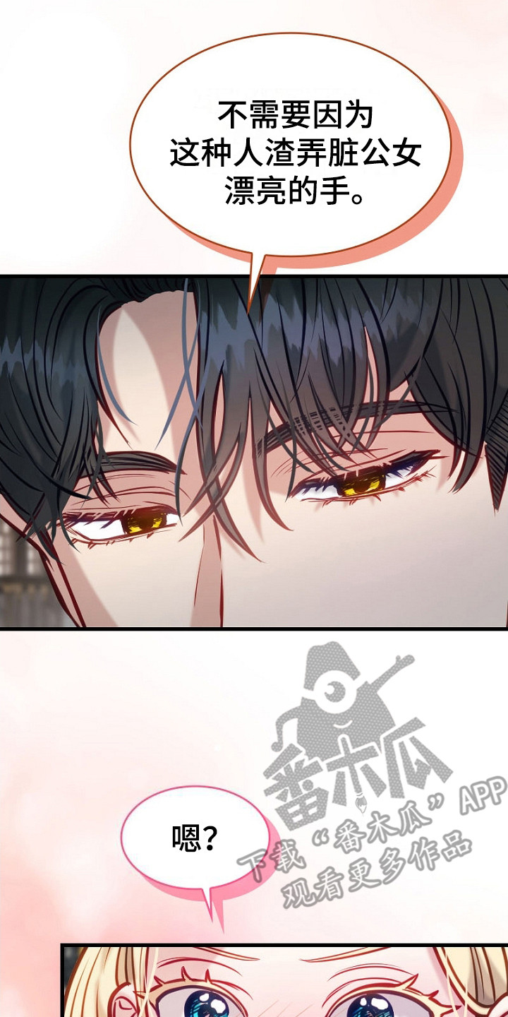 纯洁恶女漫画,第22话2图