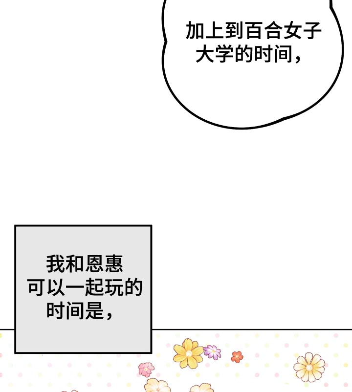 U盘连接喇叭漫画,第58话2图