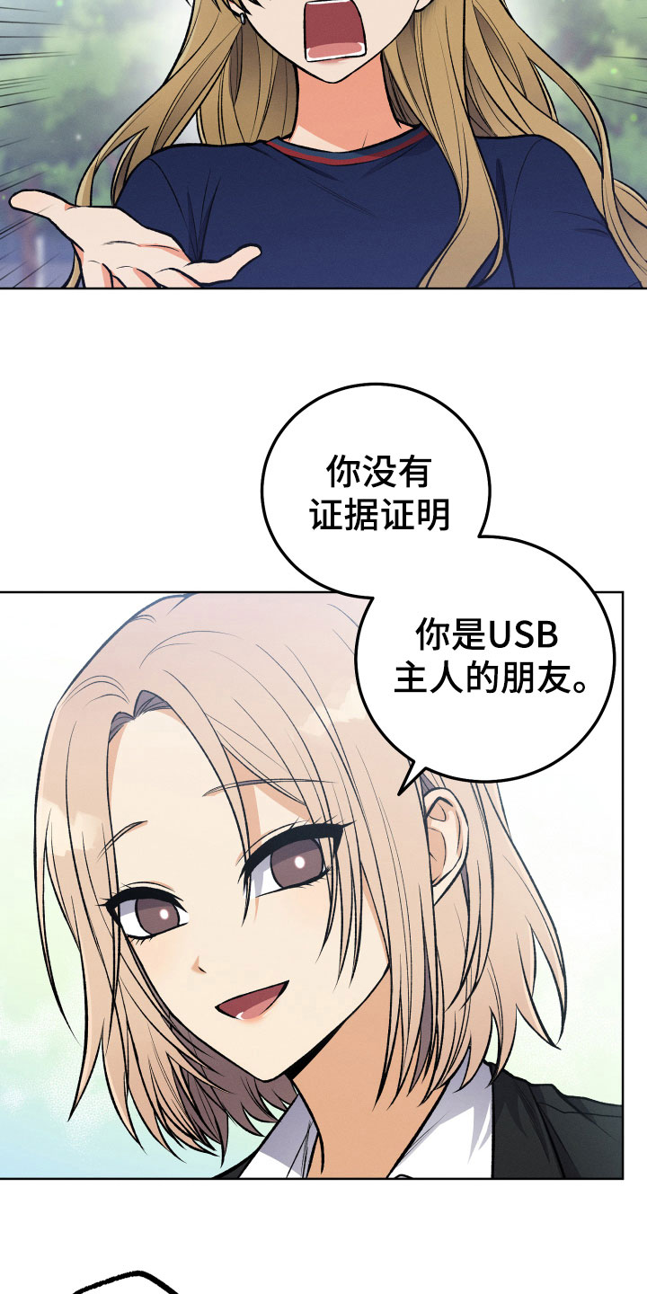 U盘连接安卓手机漫画,第19话2图