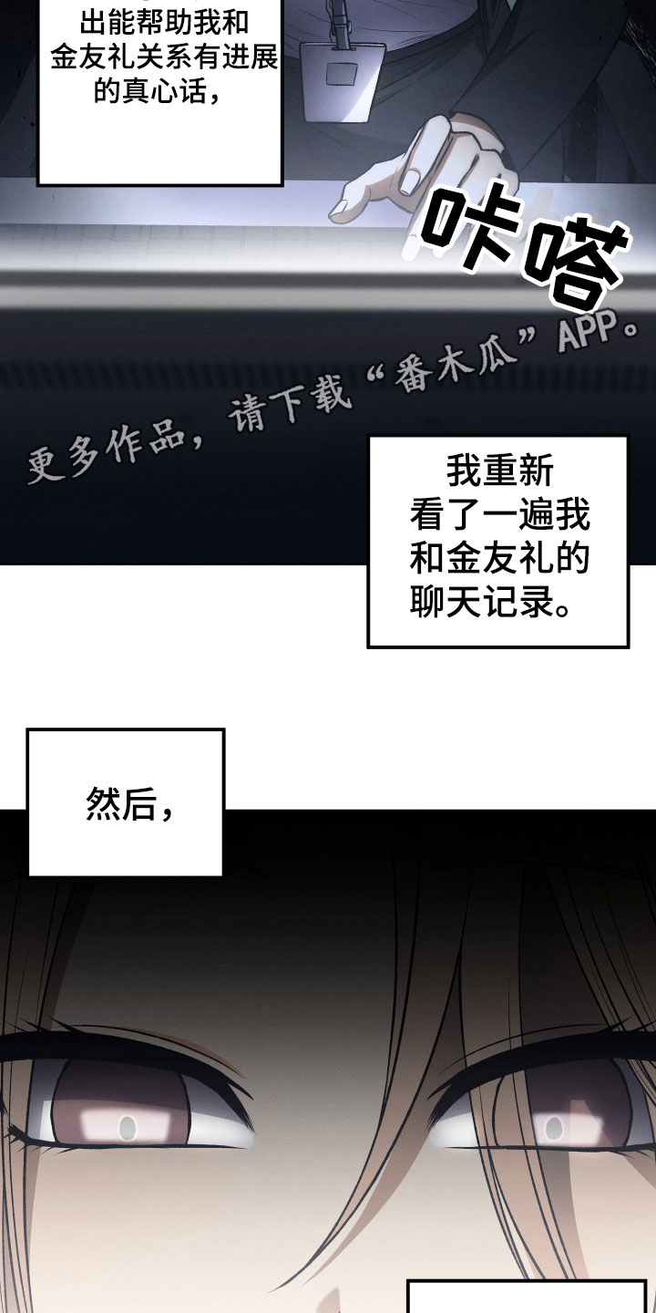 U盘连接喇叭漫画,第17话2图
