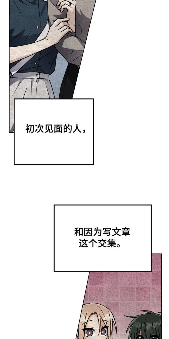 U盘连接喇叭漫画,第79话2图