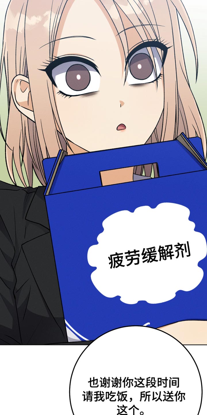 U盘连接喇叭漫画,第81话2图