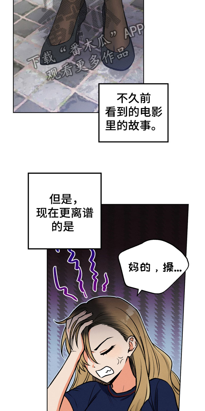 U盘连接喇叭漫画,第17话2图