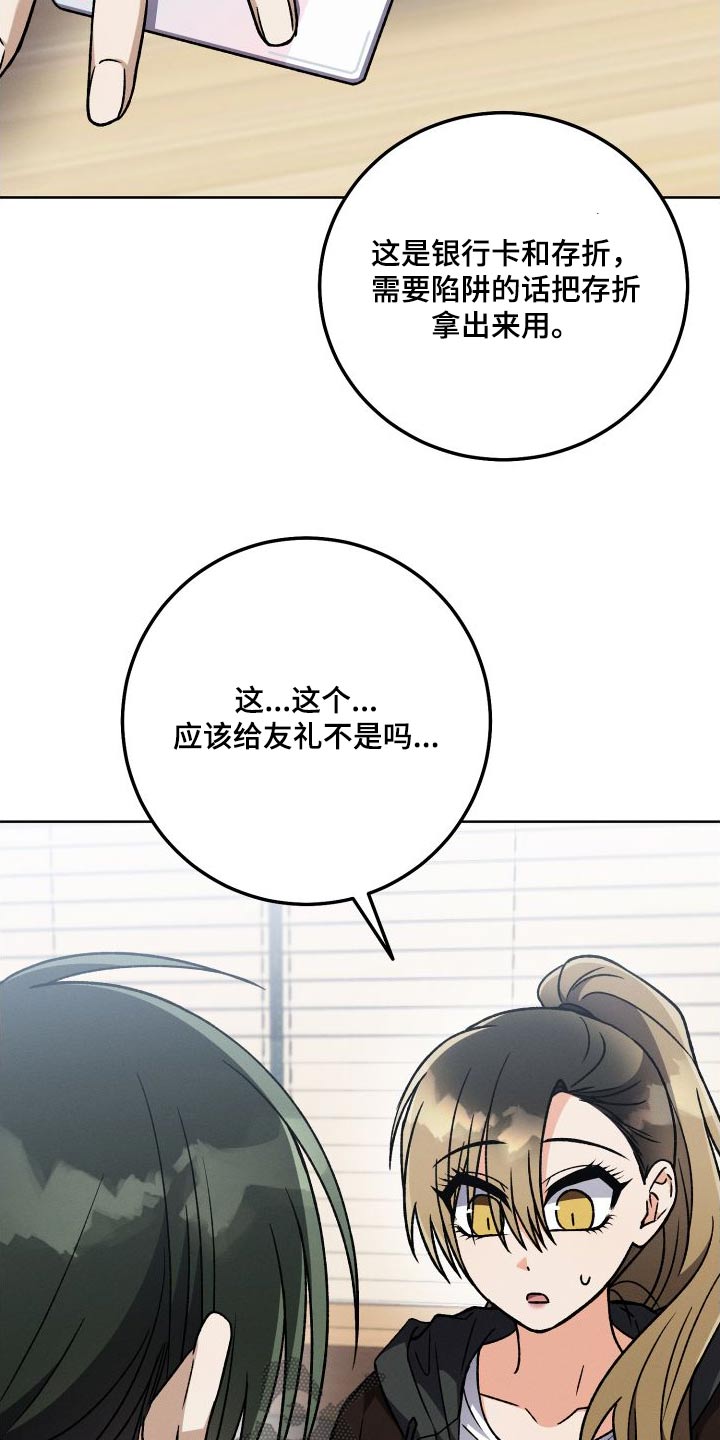 U盘连接喇叭漫画,第97话2图