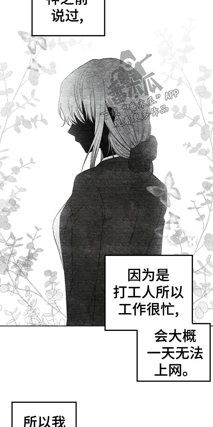 U盘连接喇叭漫画,第21话1图