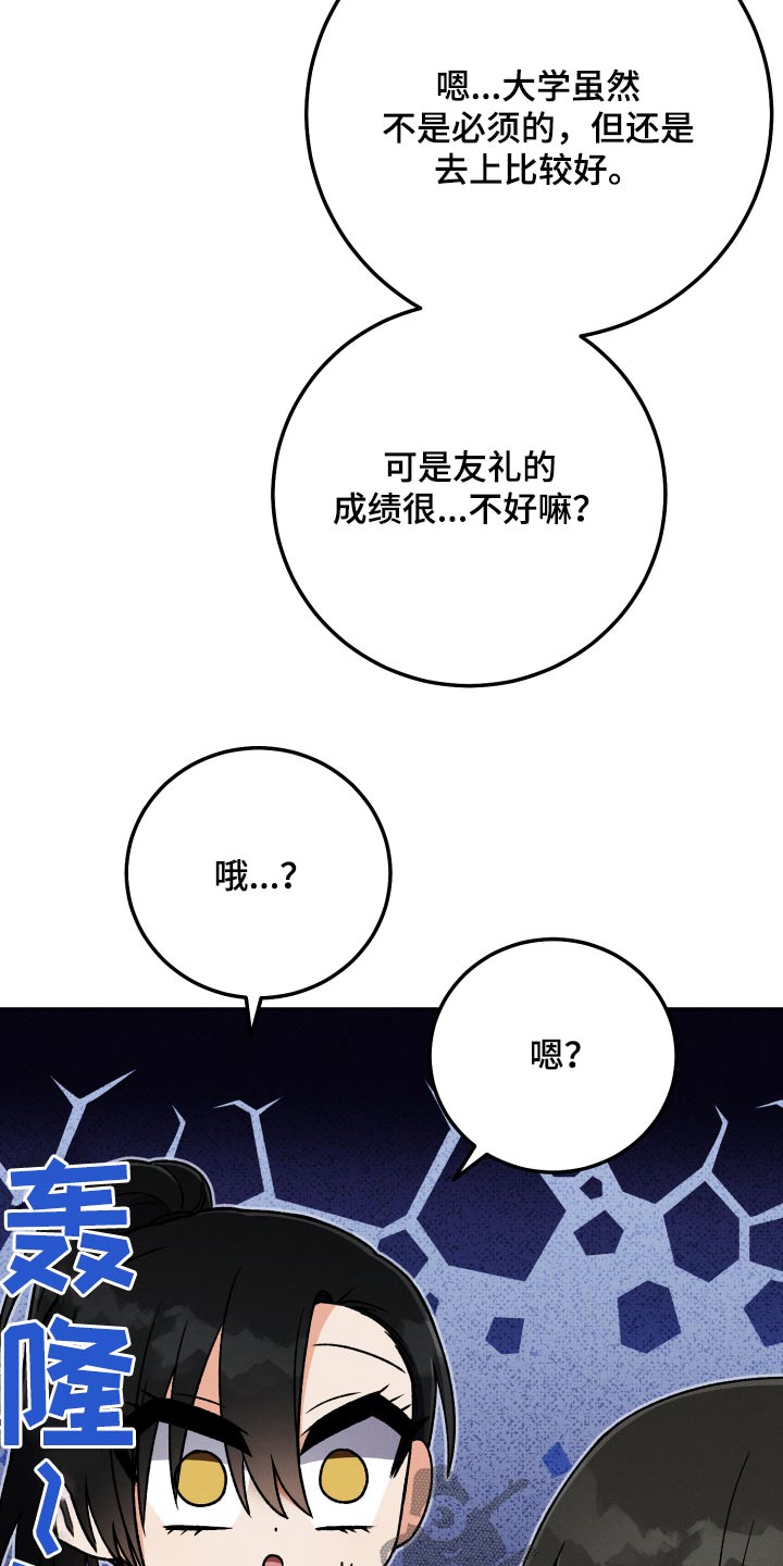 U盘连接喇叭漫画,第90话2图