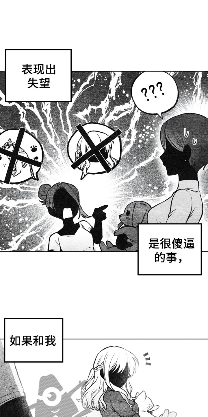 u盘连接不上电脑怎么办漫画,第14话2图