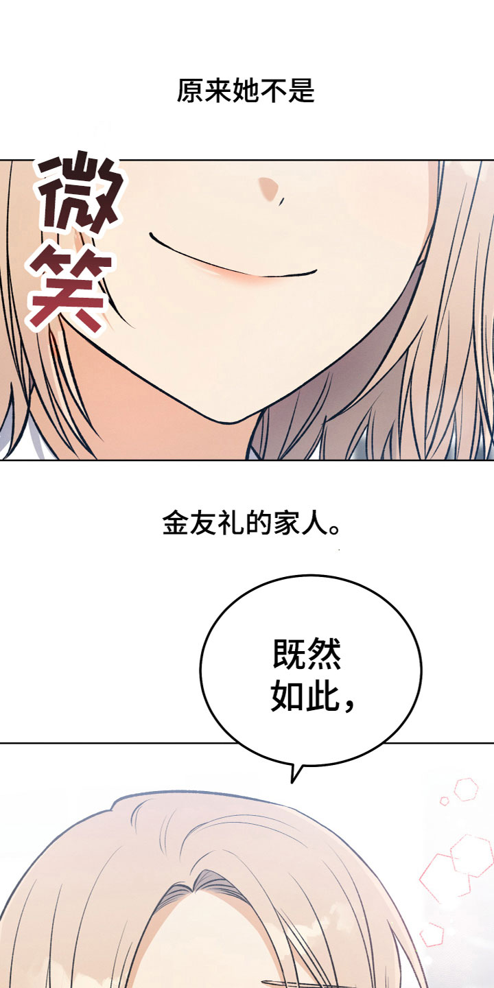 U盘连接喇叭漫画,第17话1图