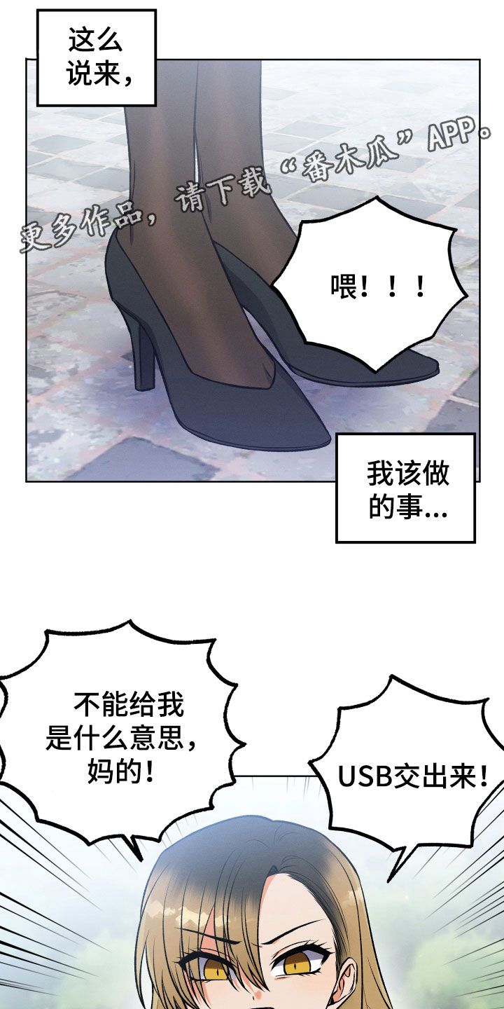 U盘连接安卓手机漫画,第19话1图