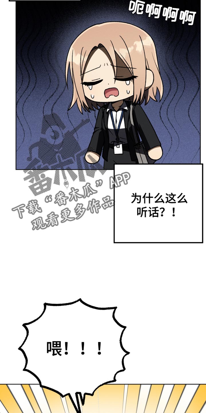 U盘连接喇叭漫画,第84话2图