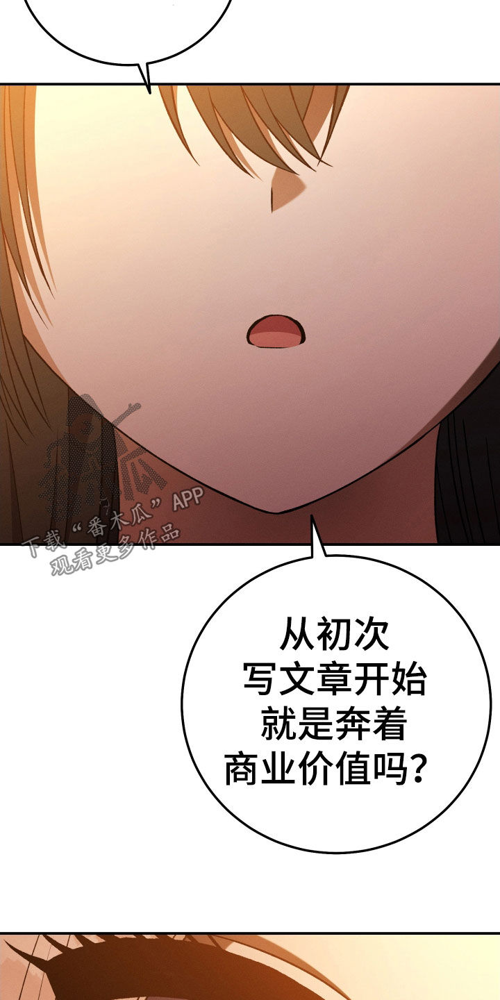 U盘连接喇叭漫画,第119话1图
