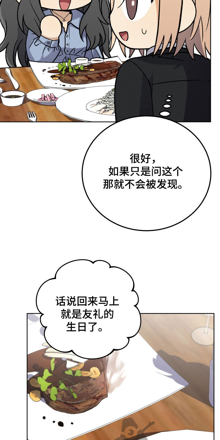 U盘连接手机使用漫画,第105章：【第二季】生日礼物1图