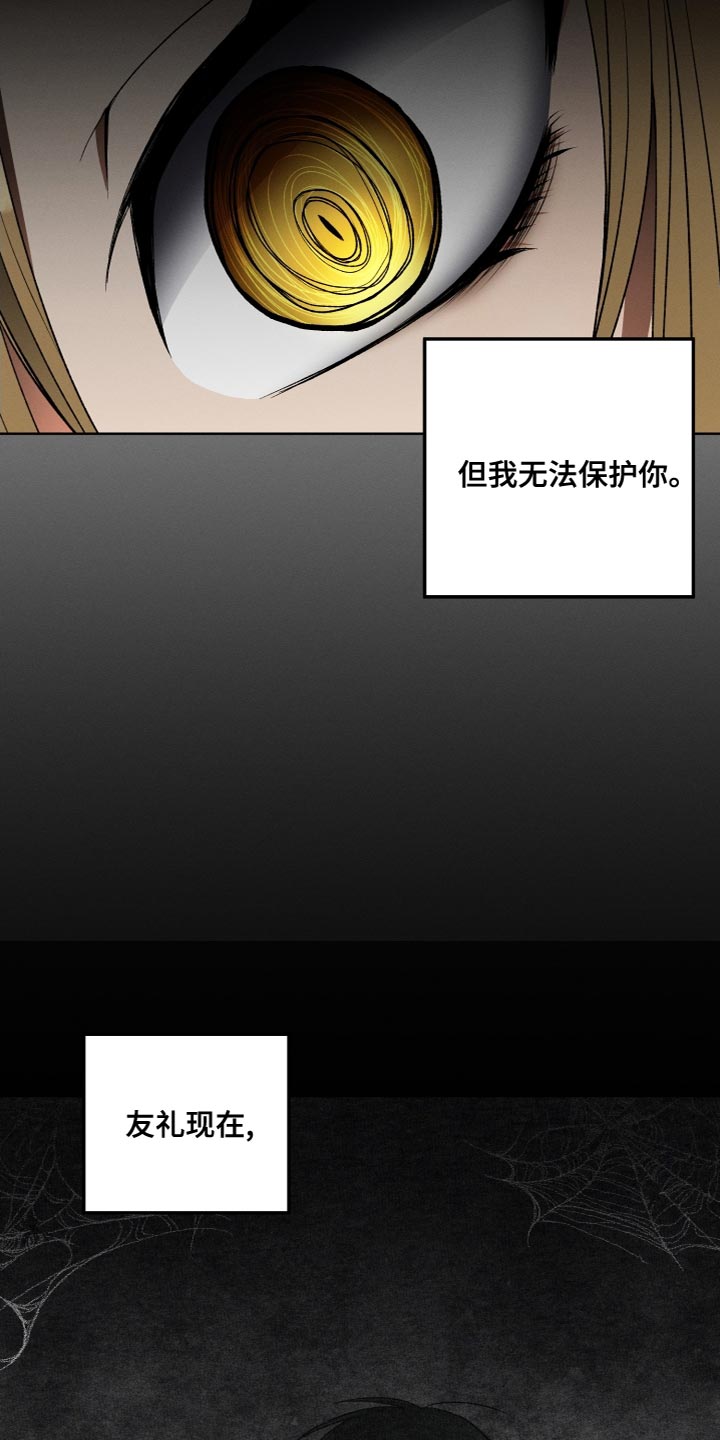 U盘连接喇叭漫画,第25话2图