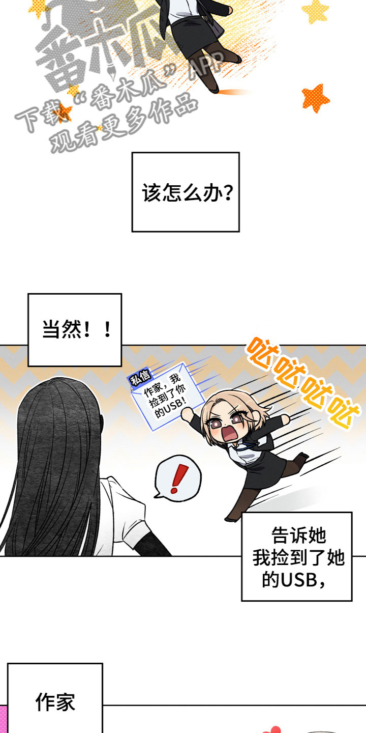 手机没反应是怎么回事漫画,第4话2图