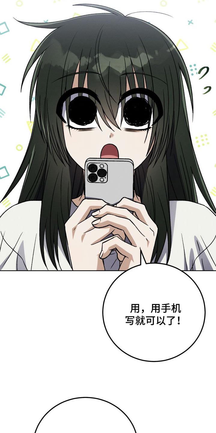 U盘连接喇叭漫画,第98章：【第二季】小说2图