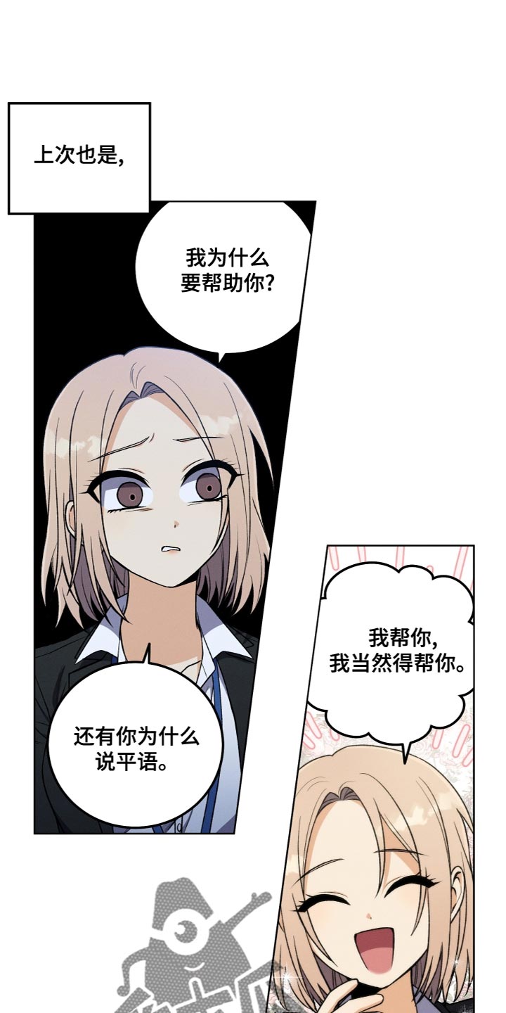 u盘连接不上电脑漫画,第24话2图