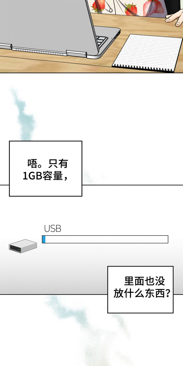 U盘连接漫画,第2话2图