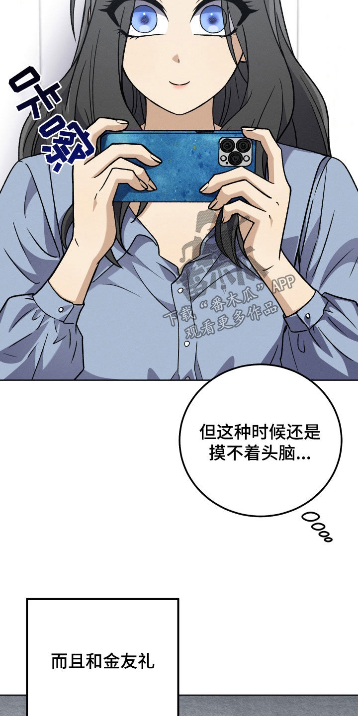 U盘连接手机使用漫画,第105章：【第二季】生日礼物2图