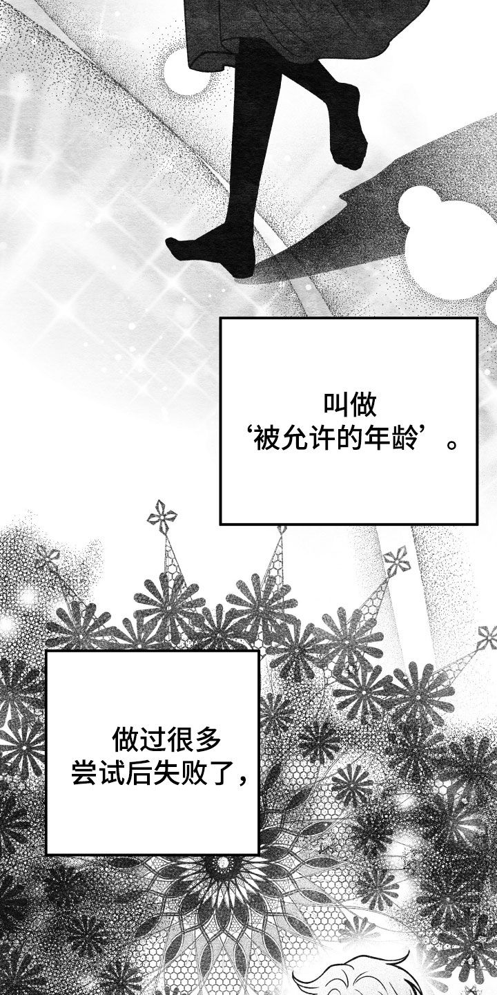 手机怎么下载歌曲漫画,第110话2图