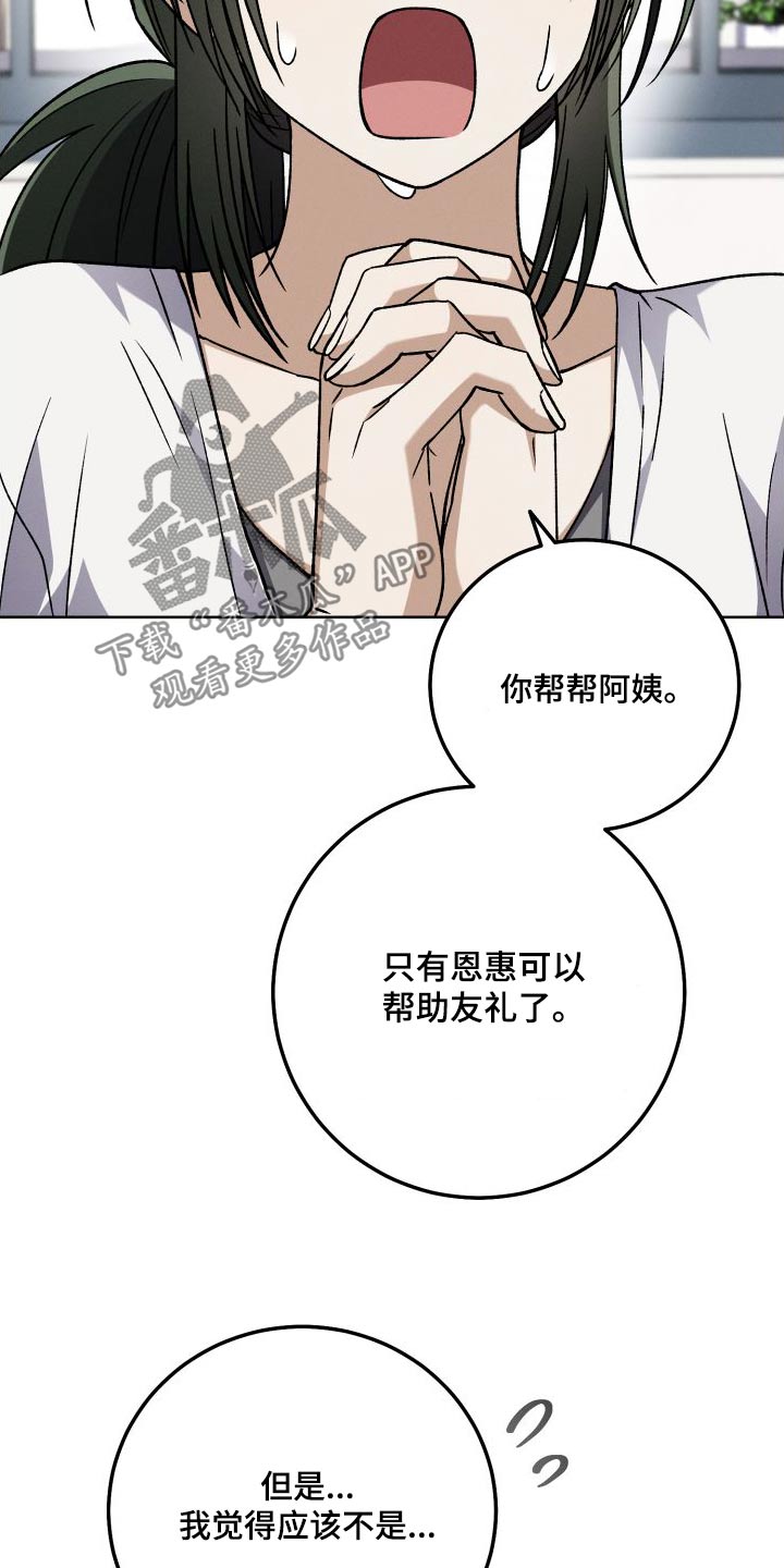 u盘连接头坏了怎么办漫画,第96章：【第二季】做什么2图