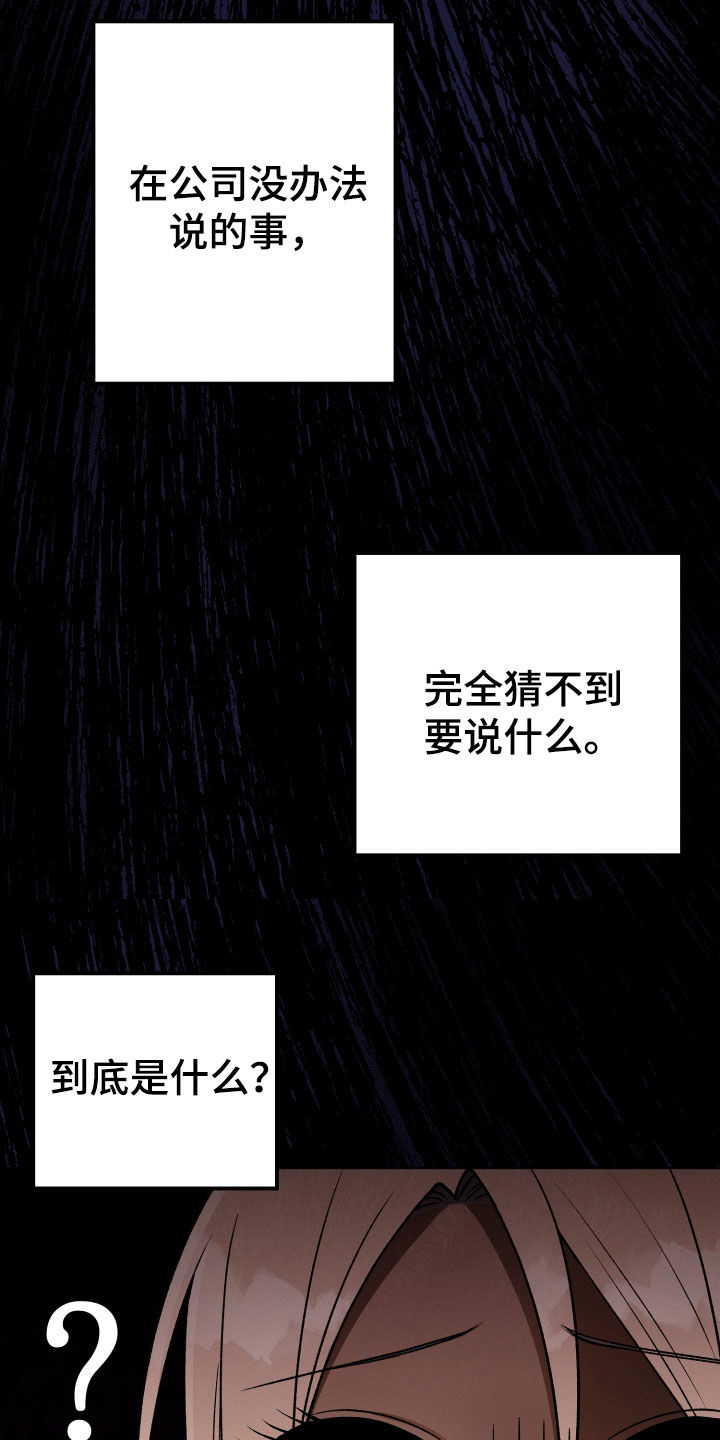 U盘连接手机只能充电怎么回事漫画,第109话1图